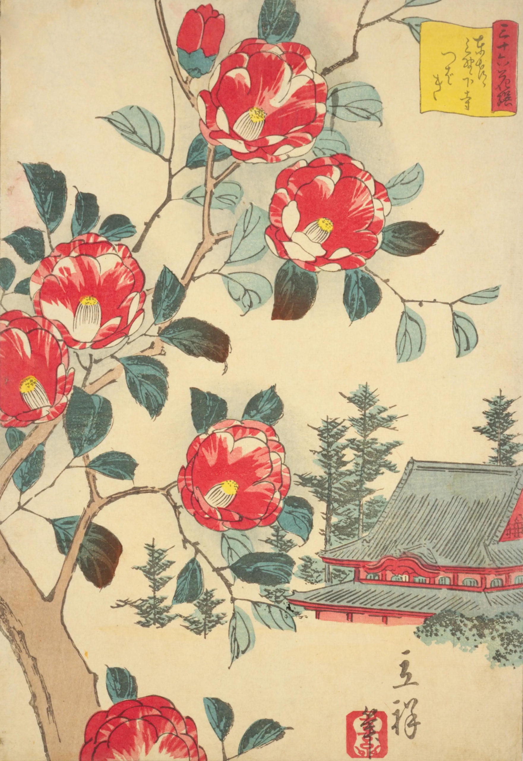 「東都上野下寺つばき（三十六花撰）」二代目 歌川広重